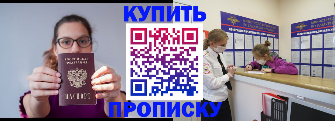 прописка 2025 в Вуктыле